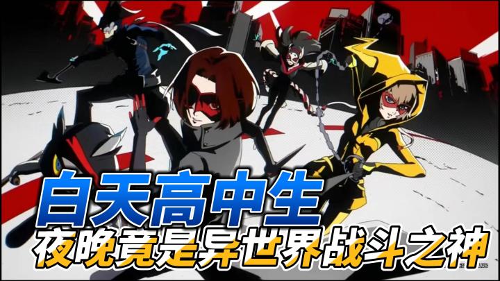 白天高中生，夜晚竟是异世界战斗之神？截图