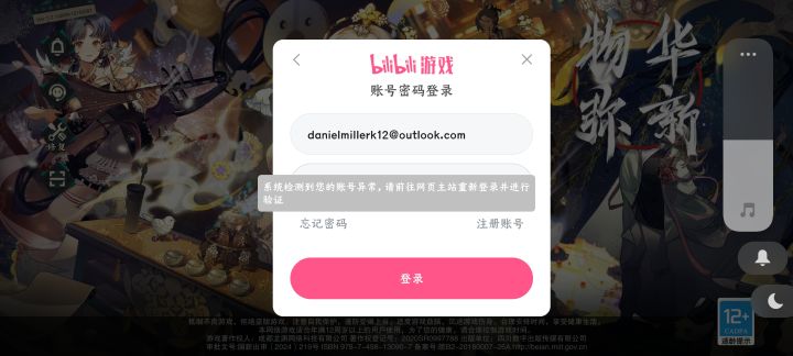 账号突然登不上了,该咋办截图