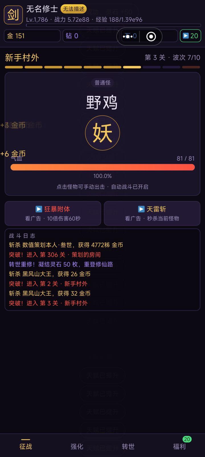 野鸡终结者截图