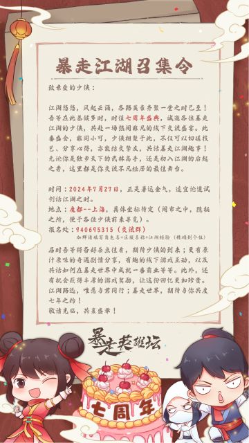 【活动】大集结！《暴走英雄坛》玩家线下交流会火热召集中