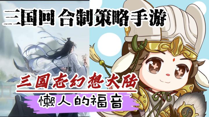 这款游戏我愿称之为“懒人的福音”截图