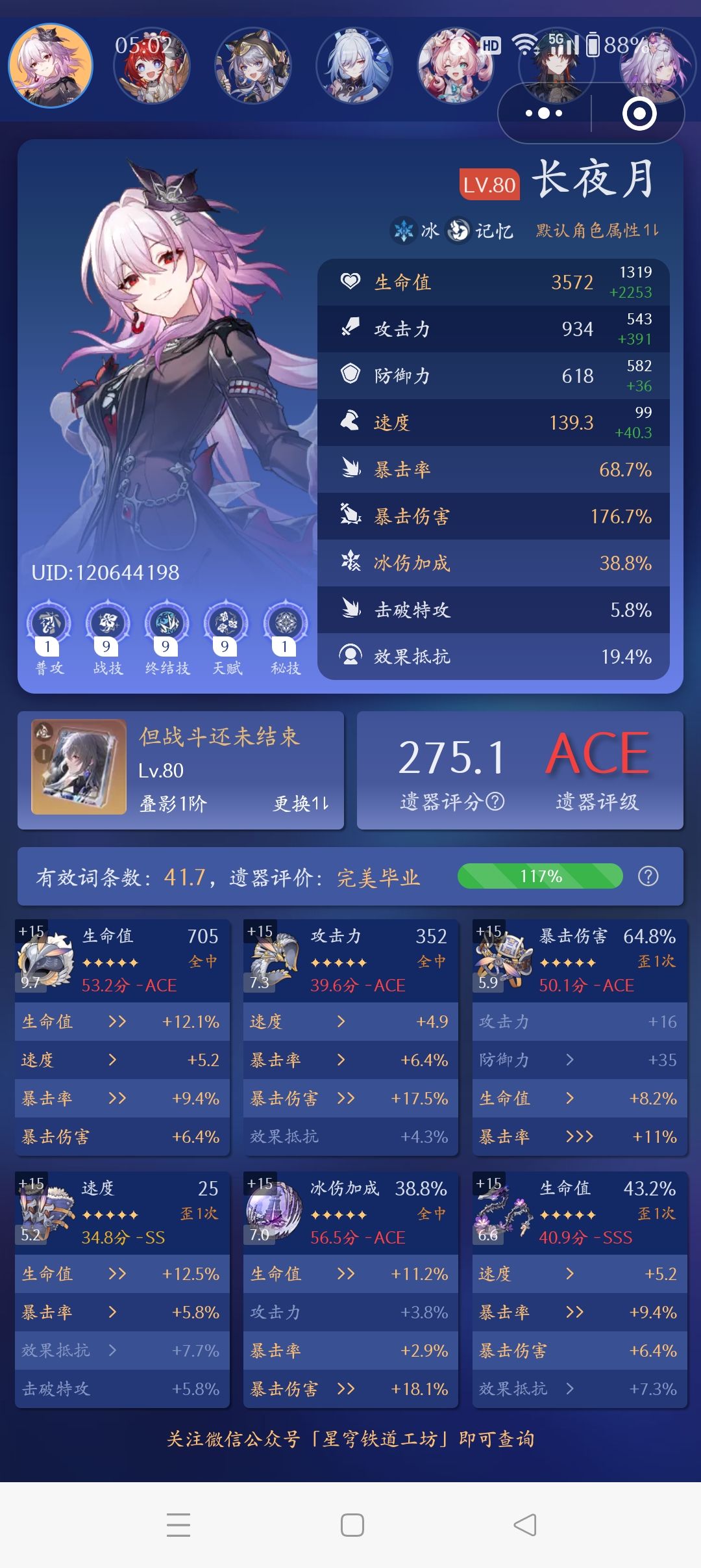 遐蝶队5金全员无专，极限2星来古士 6