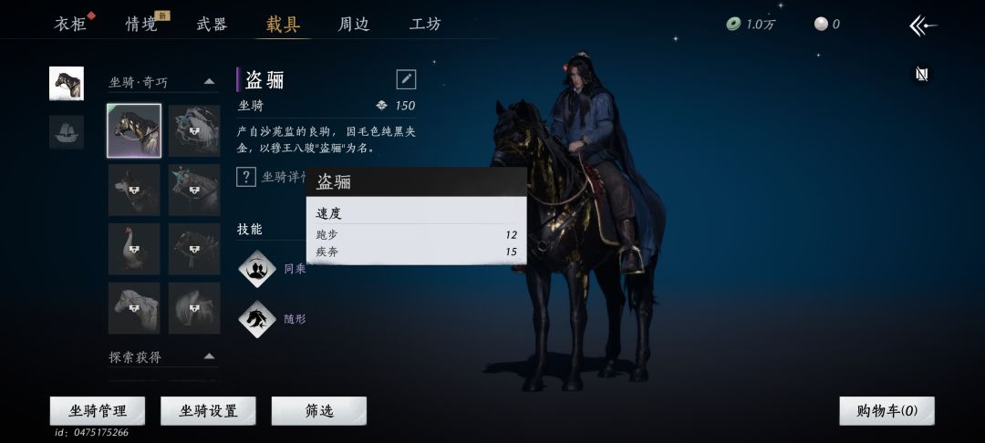 路上抢的一匹马,看着就厉害我就抢了 2