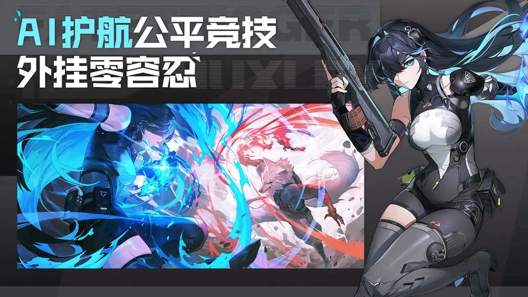 二次元吃鸡手游，《命运扳机》测试资格发放 3