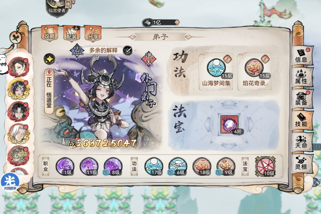 仙界重组第一次进争夺赛 2