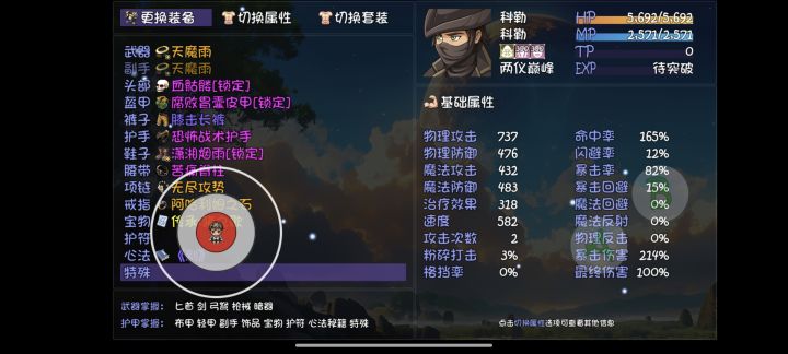 求助大佬分享一下天魔雨的配装和心法截图