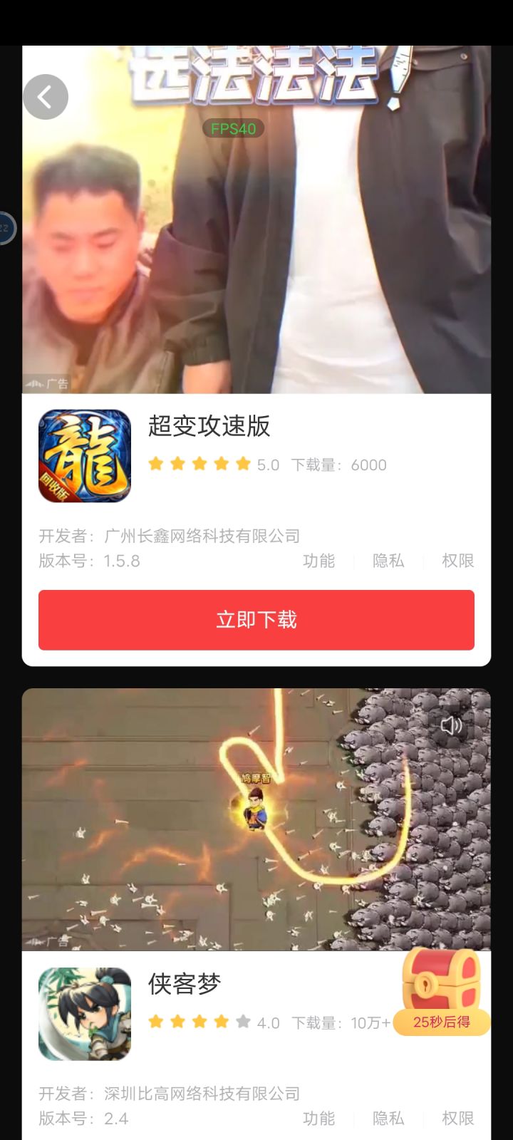 逆天广告截图