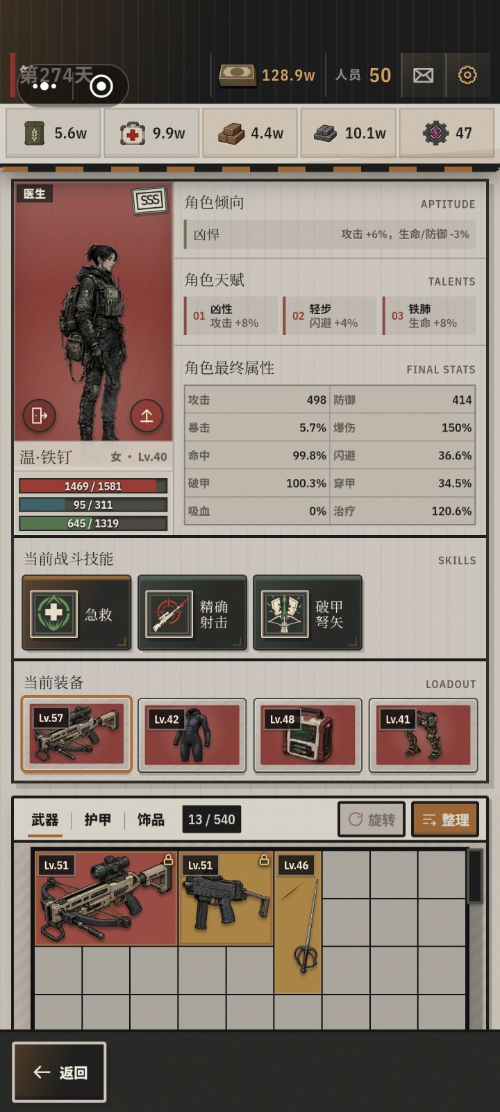 这个是不是后排医生,四个自带词条最好的搭配了截图