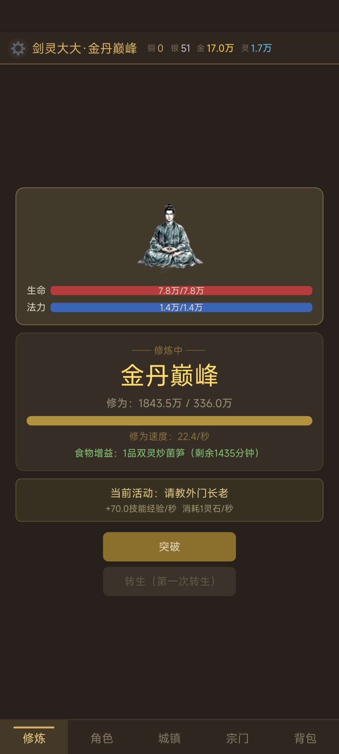 大佬们,我是突破成功了吗? 1
