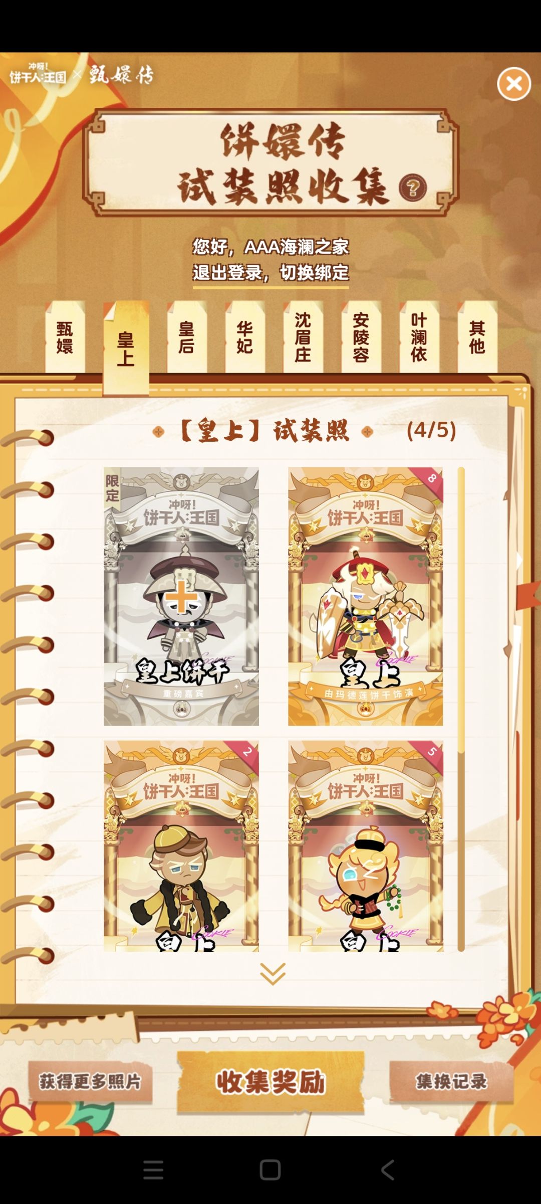 求换甄嬛传 3