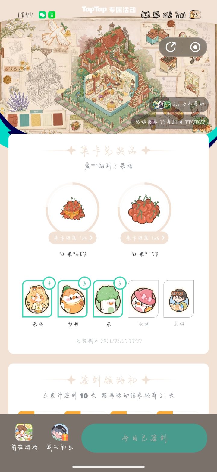 签到礼物。截图