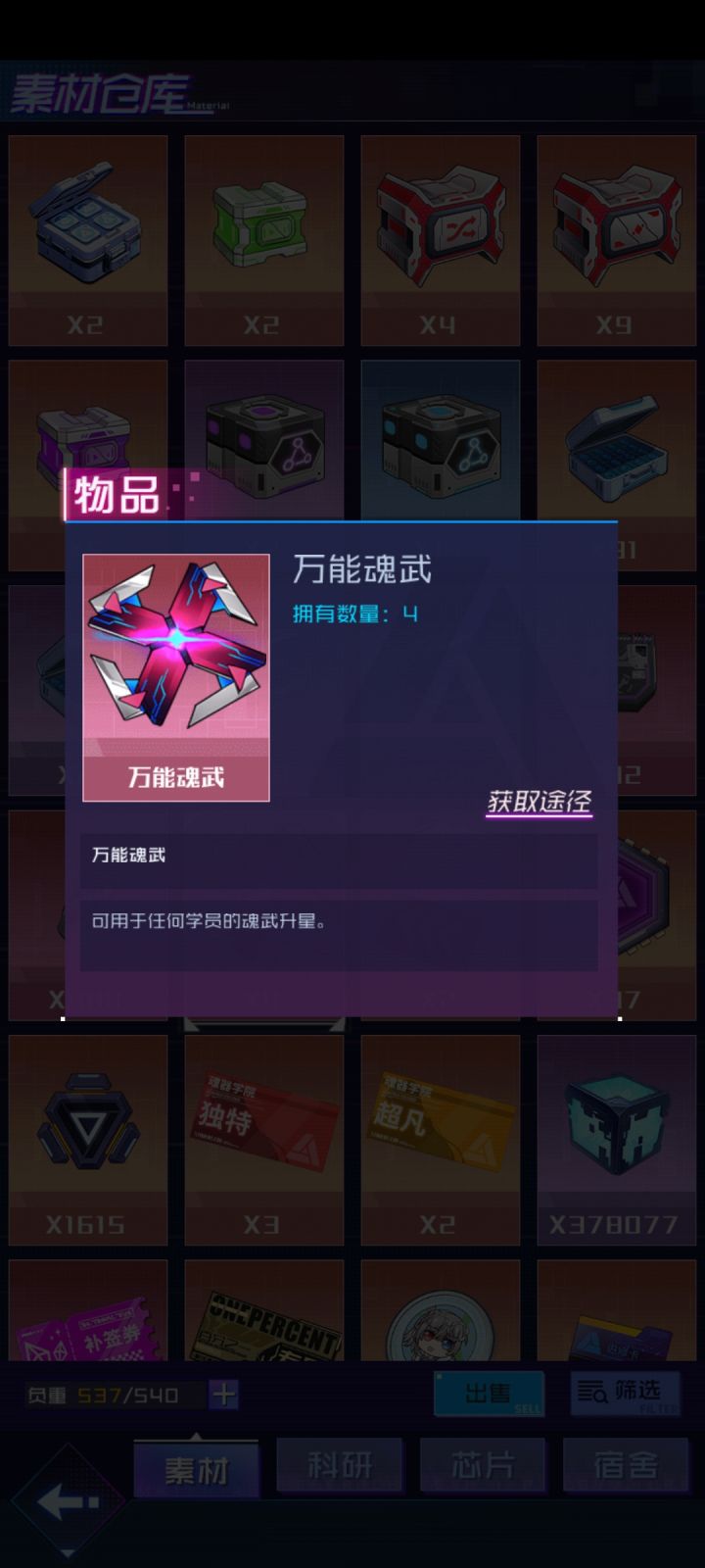 魂武升星问题截图