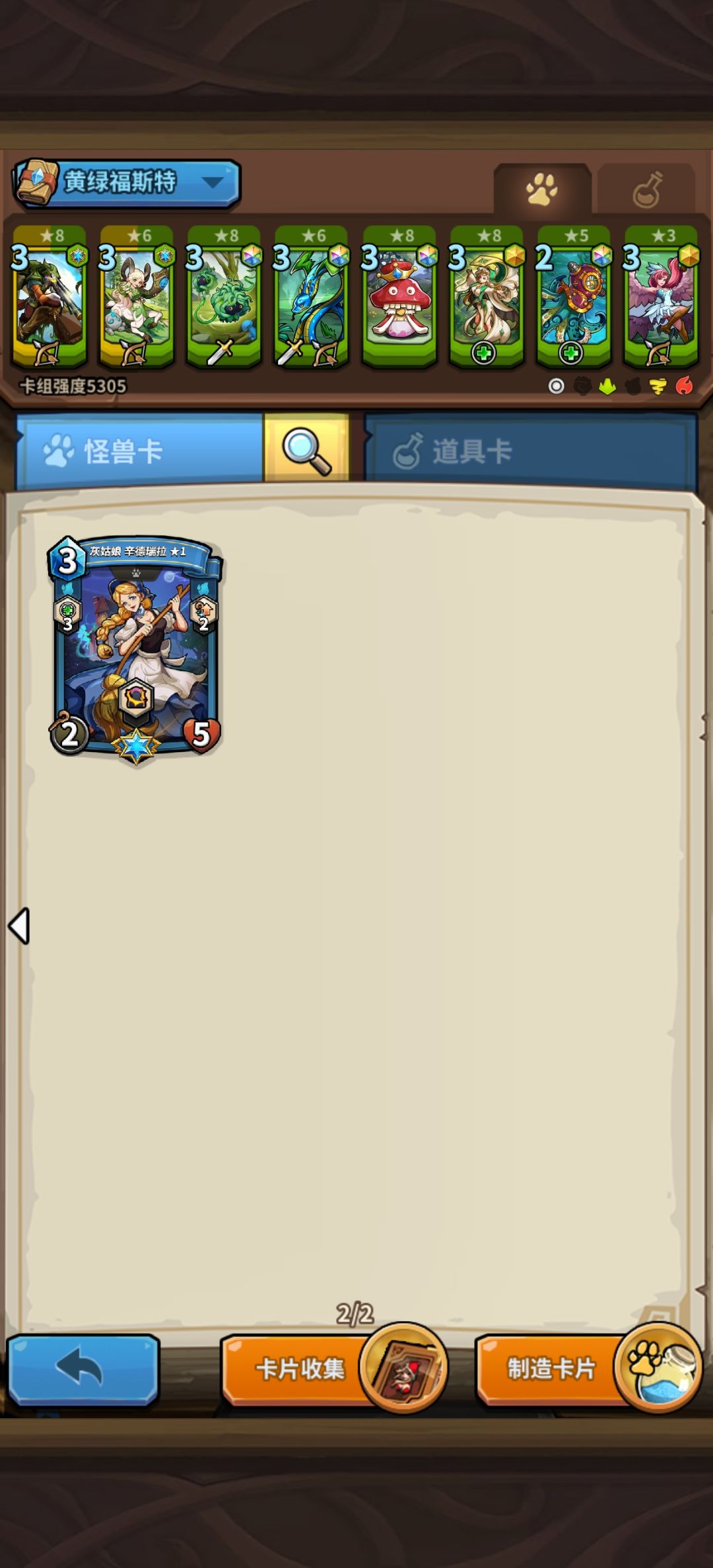 想玩点别的队 2