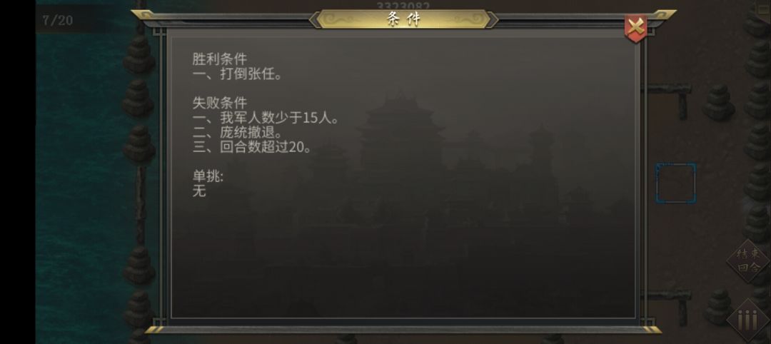 中途买的刘明,出阵人数到上限,卡关了 2