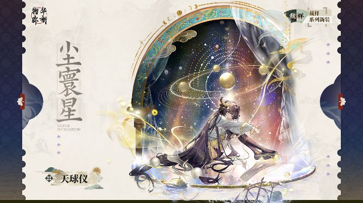 焕章天球仪简评截图