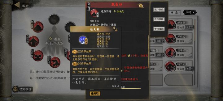 雷修的遥天引和踏云行可以同时装备吗?截图