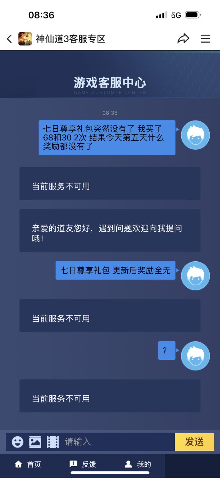 七日尊享礼包,更新bug 买了2次什么奖励都没有了截图
