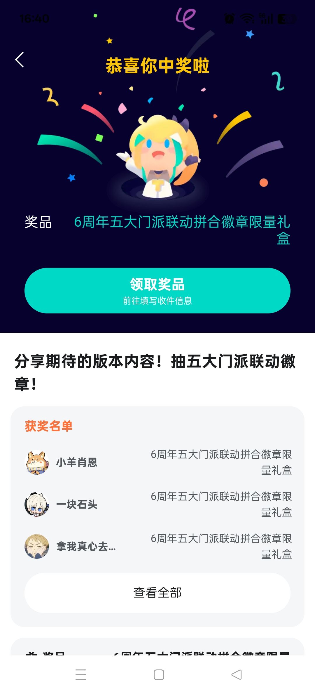 俺的六周年 1