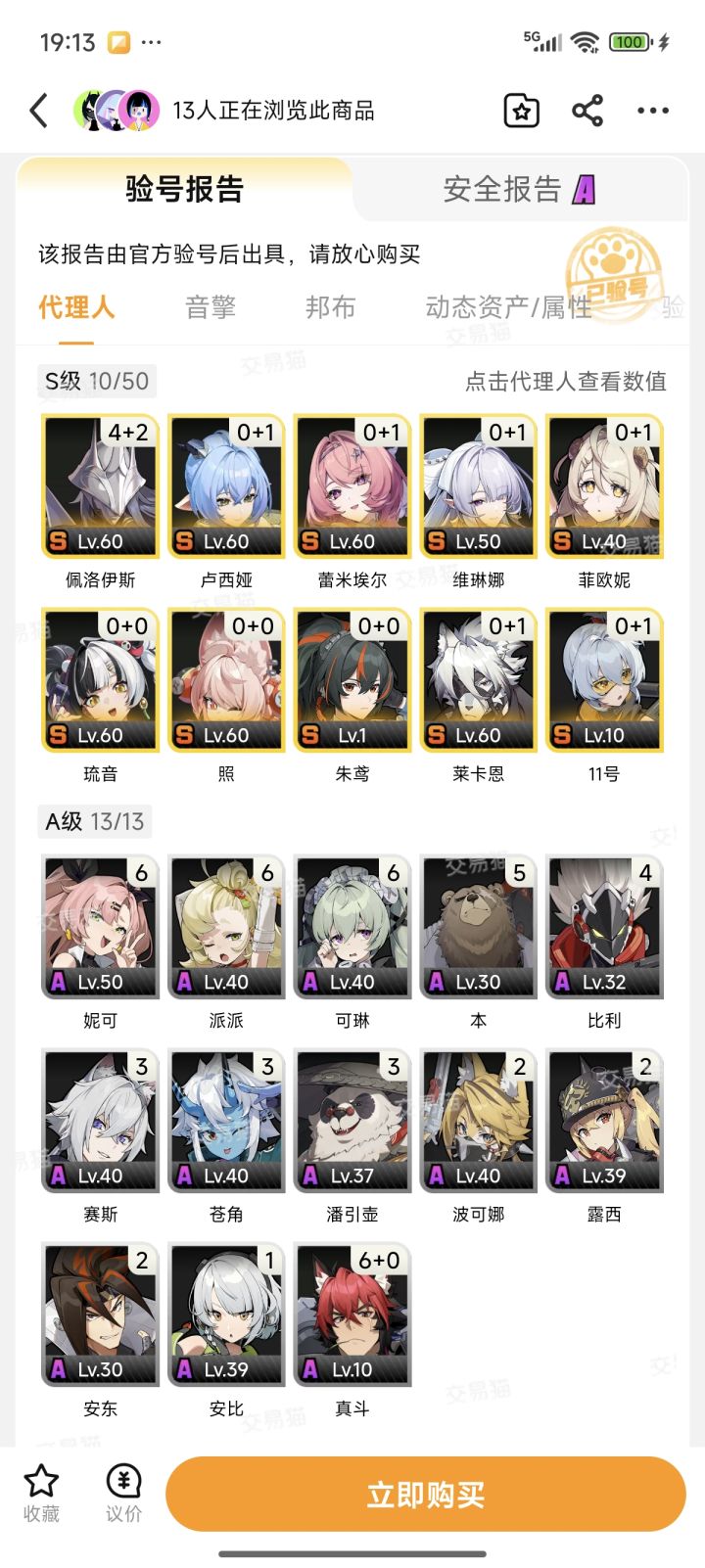 这个号值多少哈截图