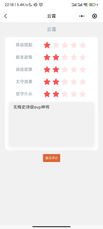 无悔营地|名臣强度评分功能