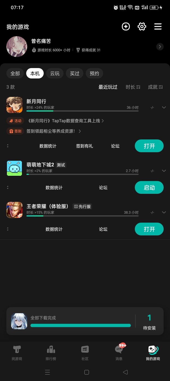 我玩的体验服是假的？截图