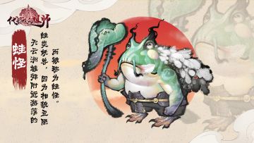 🐍萌妖图鉴 | 第15弹 「蛙怪」——呱呱呱~谁说我丑？