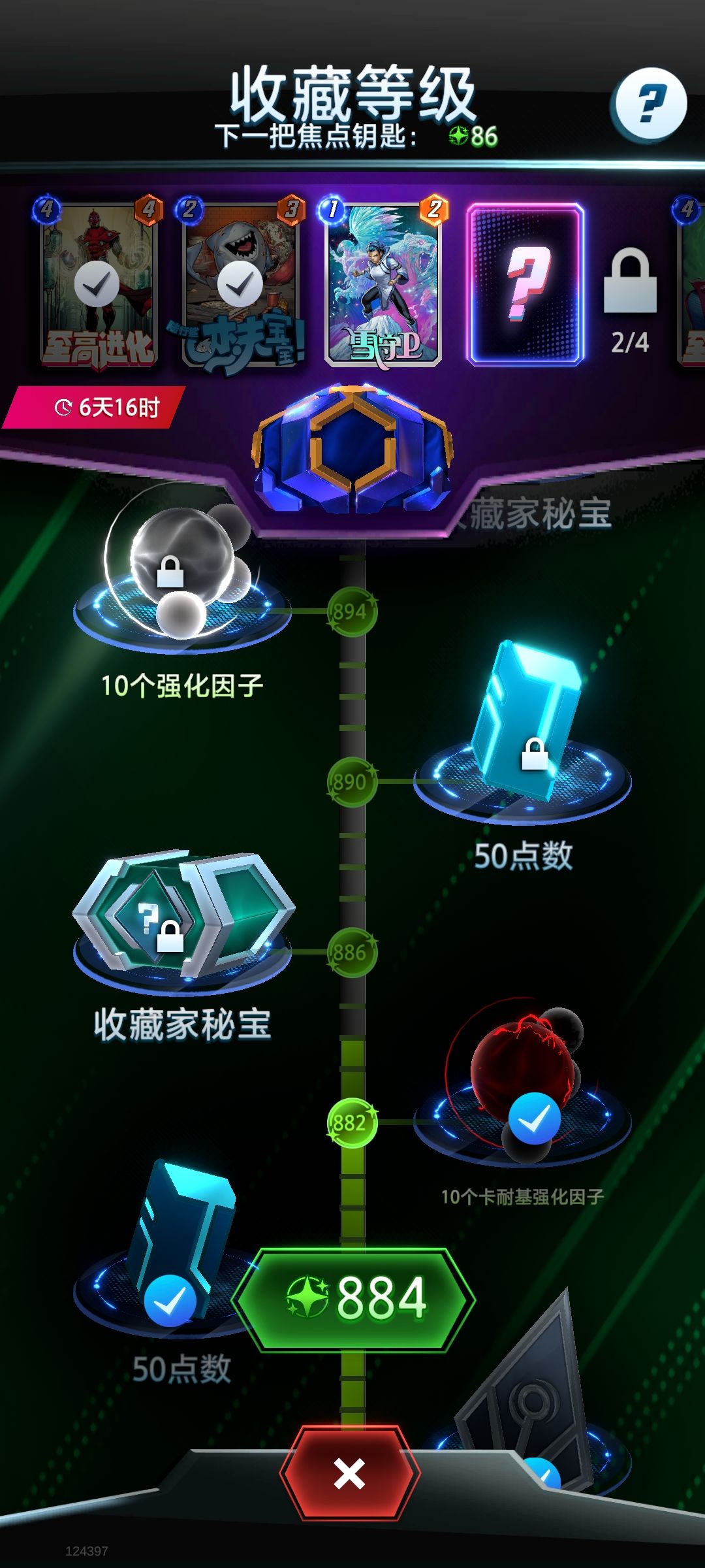 减攻至高走起 2
