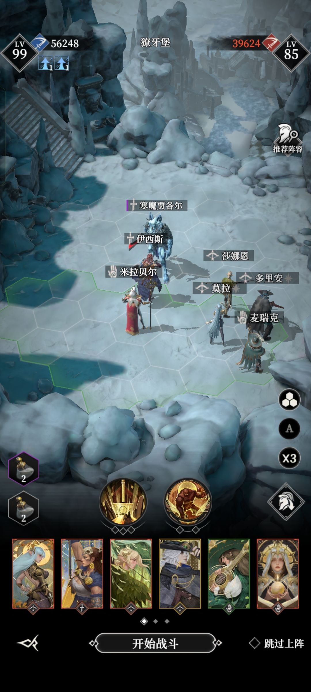 獠牙堡寒魔 1
