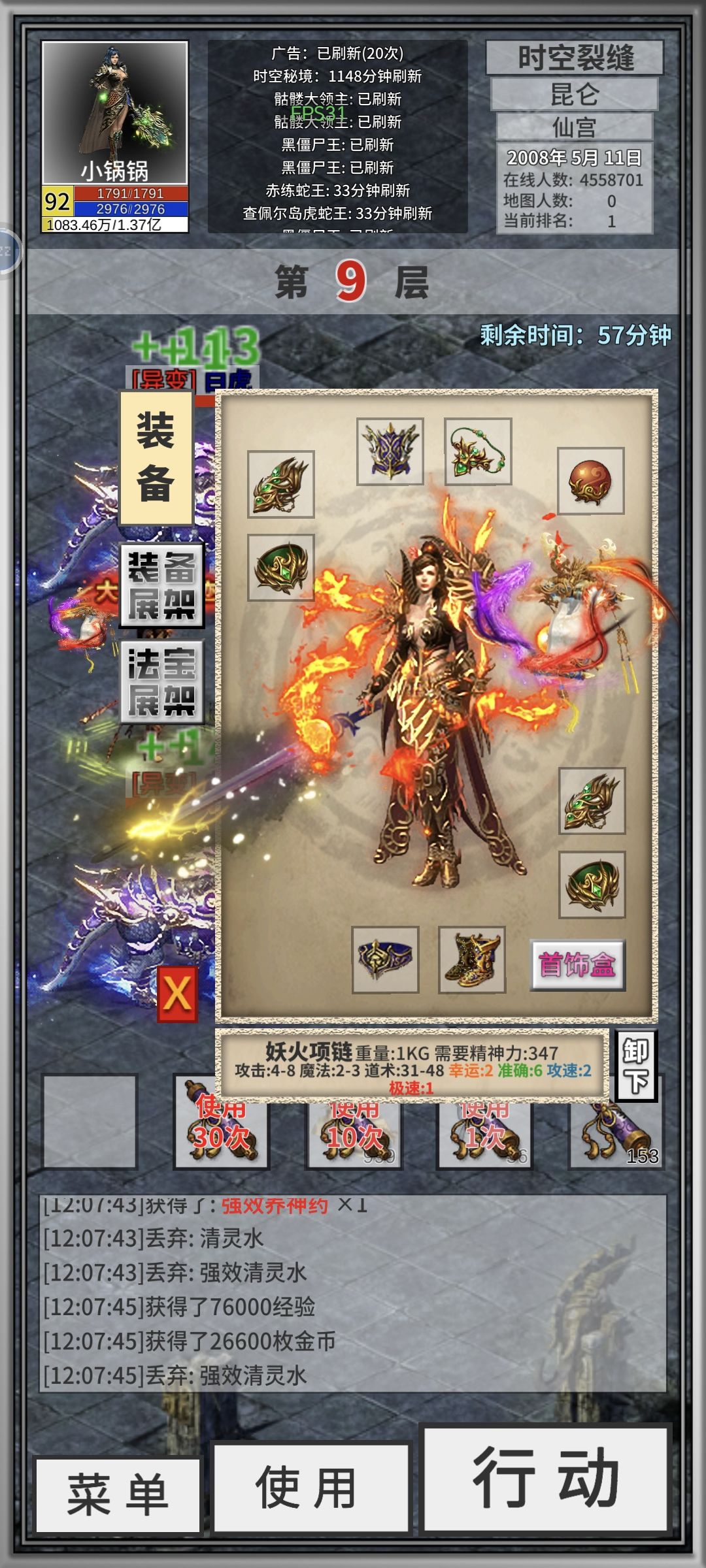 百多次老龙才出个项链,武器没一件属性好的 1
