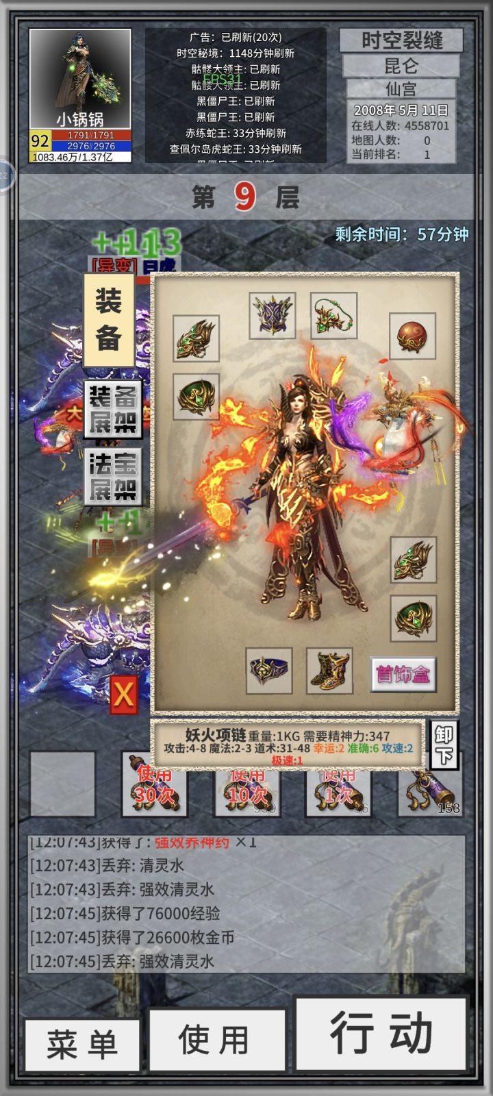 百多次老龙才出个项链，武器没一件属性好的截图