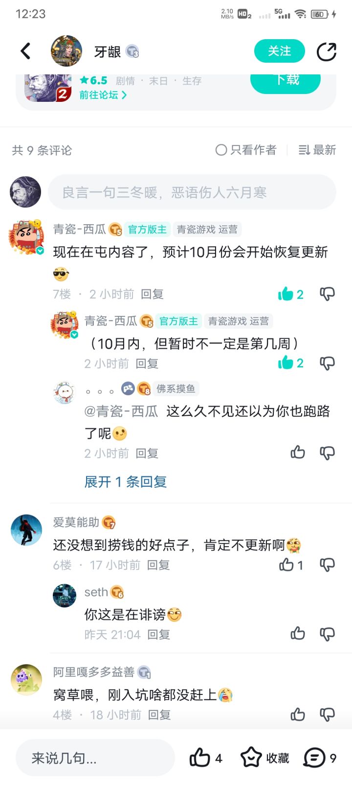 难道?截图