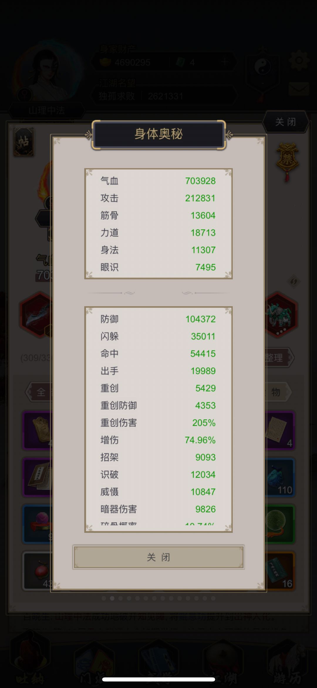 刀过藏剑 3