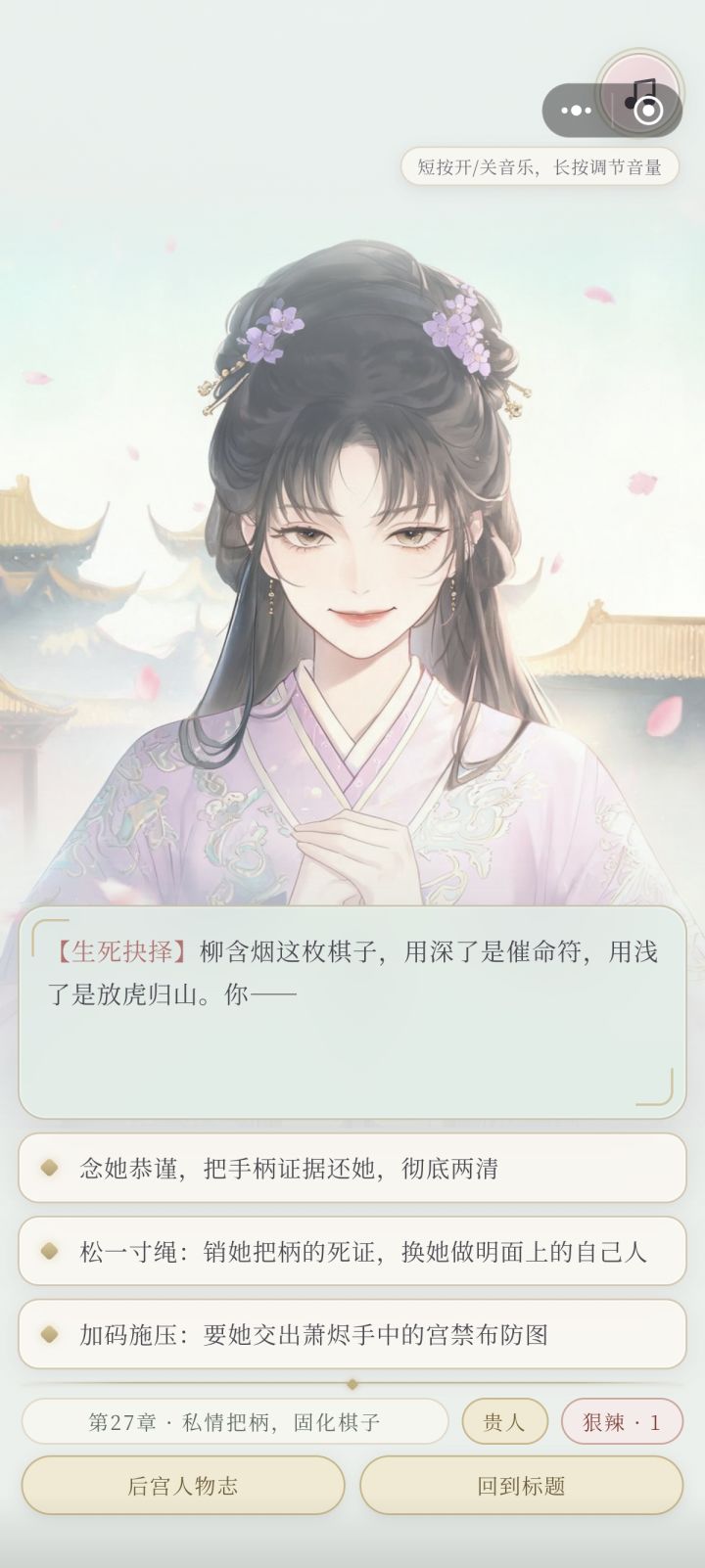 宫斗模拟器截图