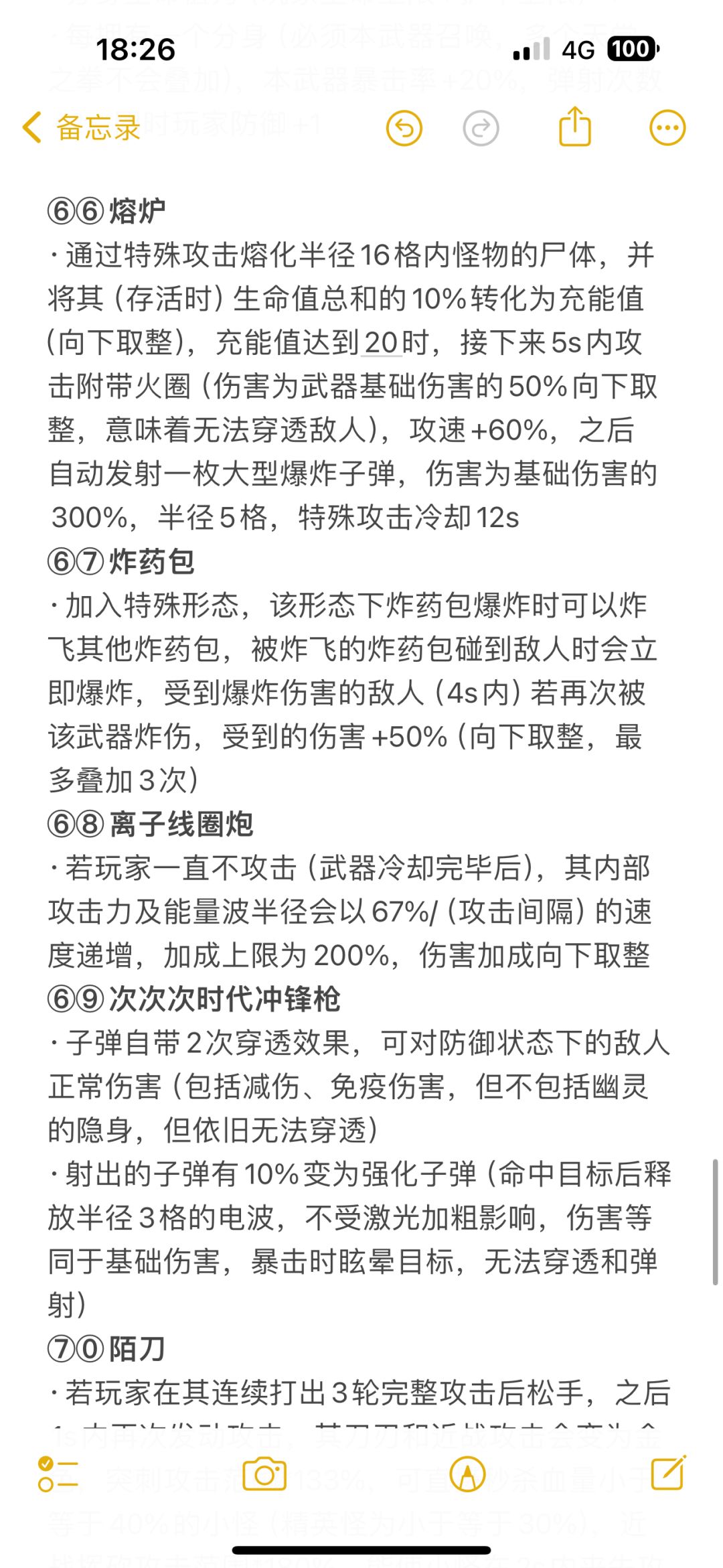 全新的武器进化设想～～ #元气骑士 #元气骑士全版本 #元气骑士武器 #元气骑士新作 #元气骑士职业截图