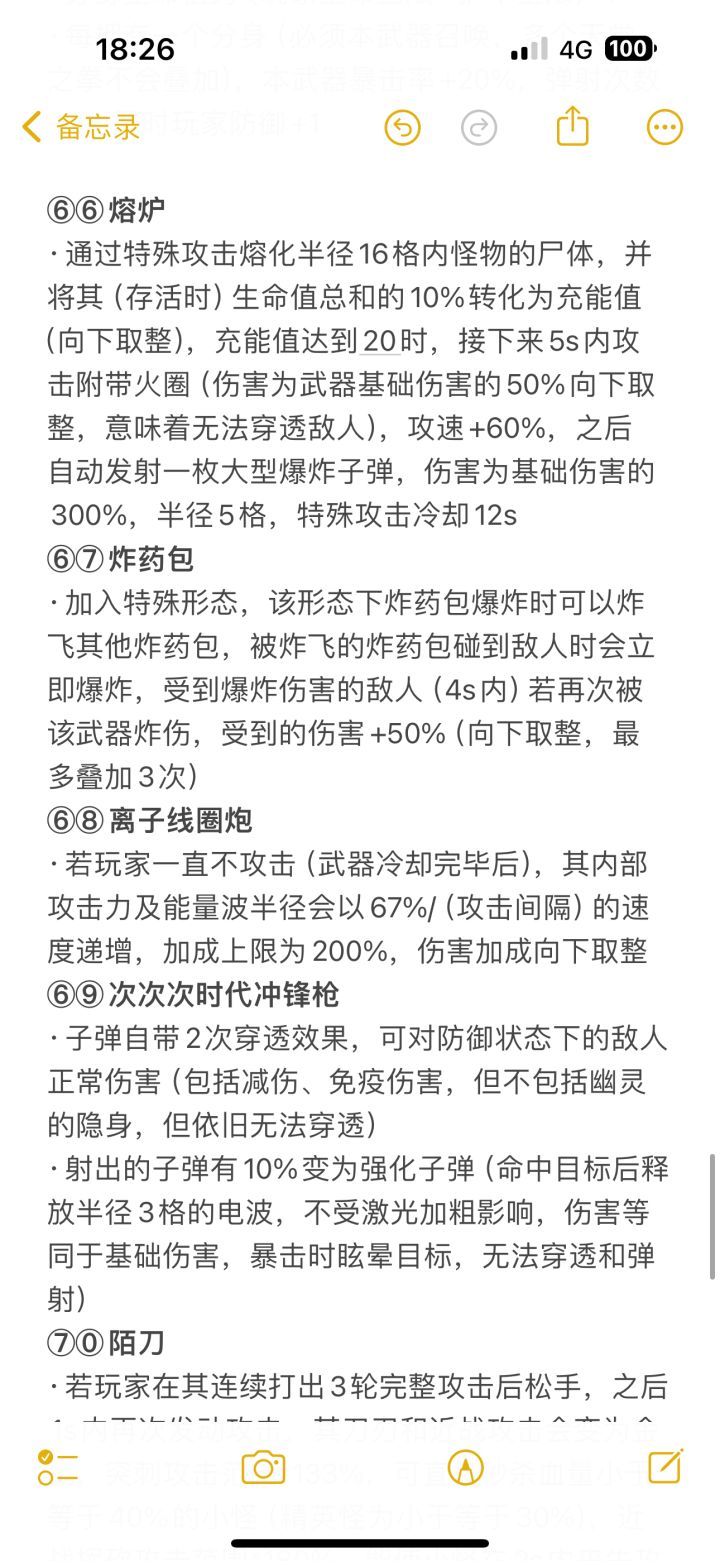 全新的武器进化设想～～ #元气骑士 #元气骑士全版本 #元气骑士武器 #元气骑士新作 #元气骑士职业截图