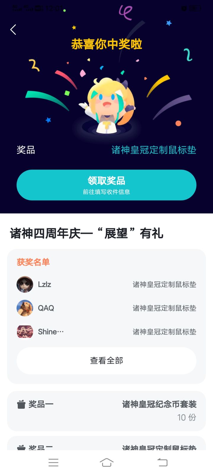 中奖截图