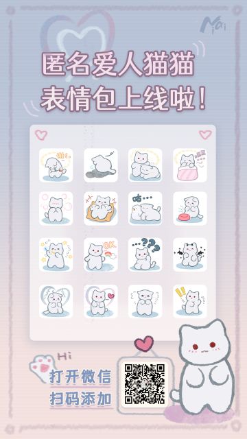匿名爱人猫猫表情包来了！！