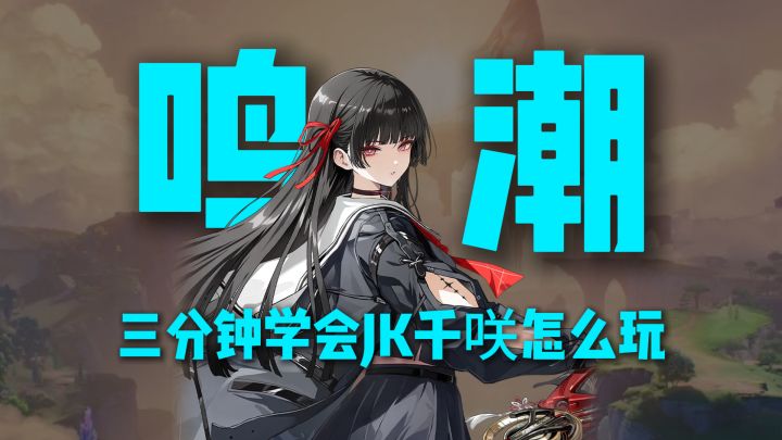 黑暗菲比？JK千咲！三分钟学会千咲怎么玩截图