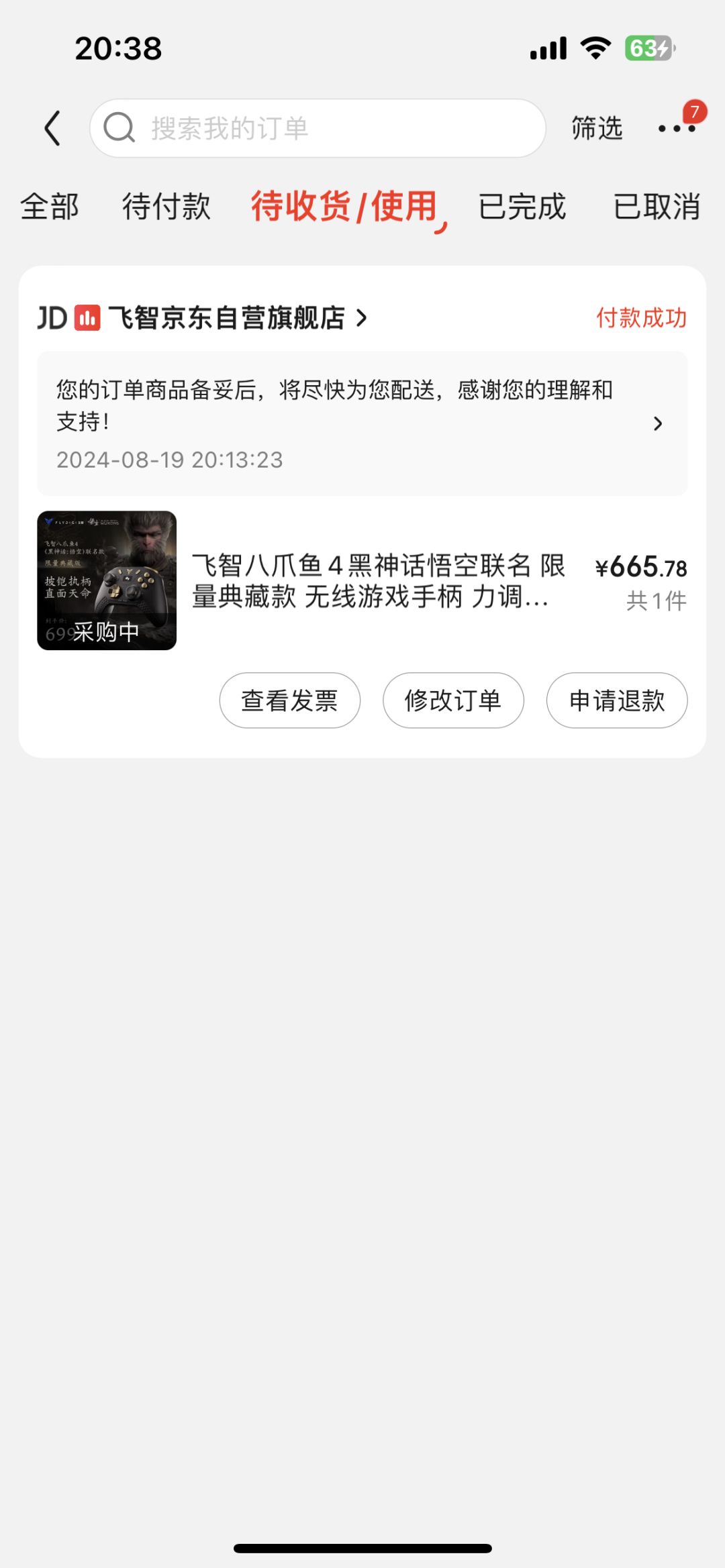 你怎么知道我抢到黑神话联名八爪鱼四手柄? 1