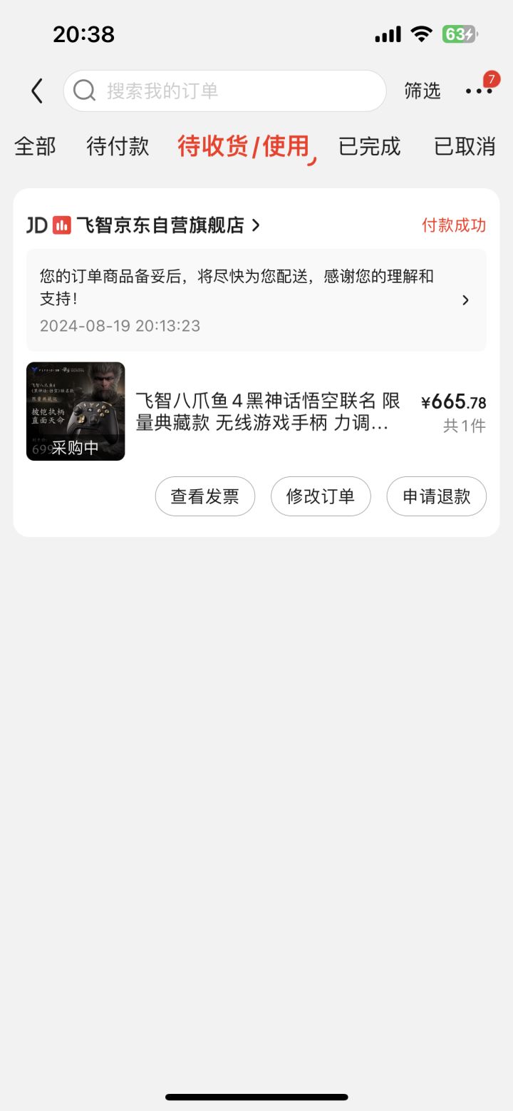 你怎么知道我抢到黑神话联名八爪鱼四手柄？截图