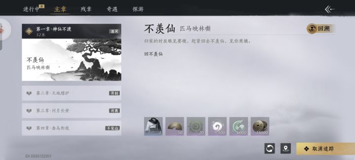 我主线还没做呢去不羡仙怎么就被烧了截图