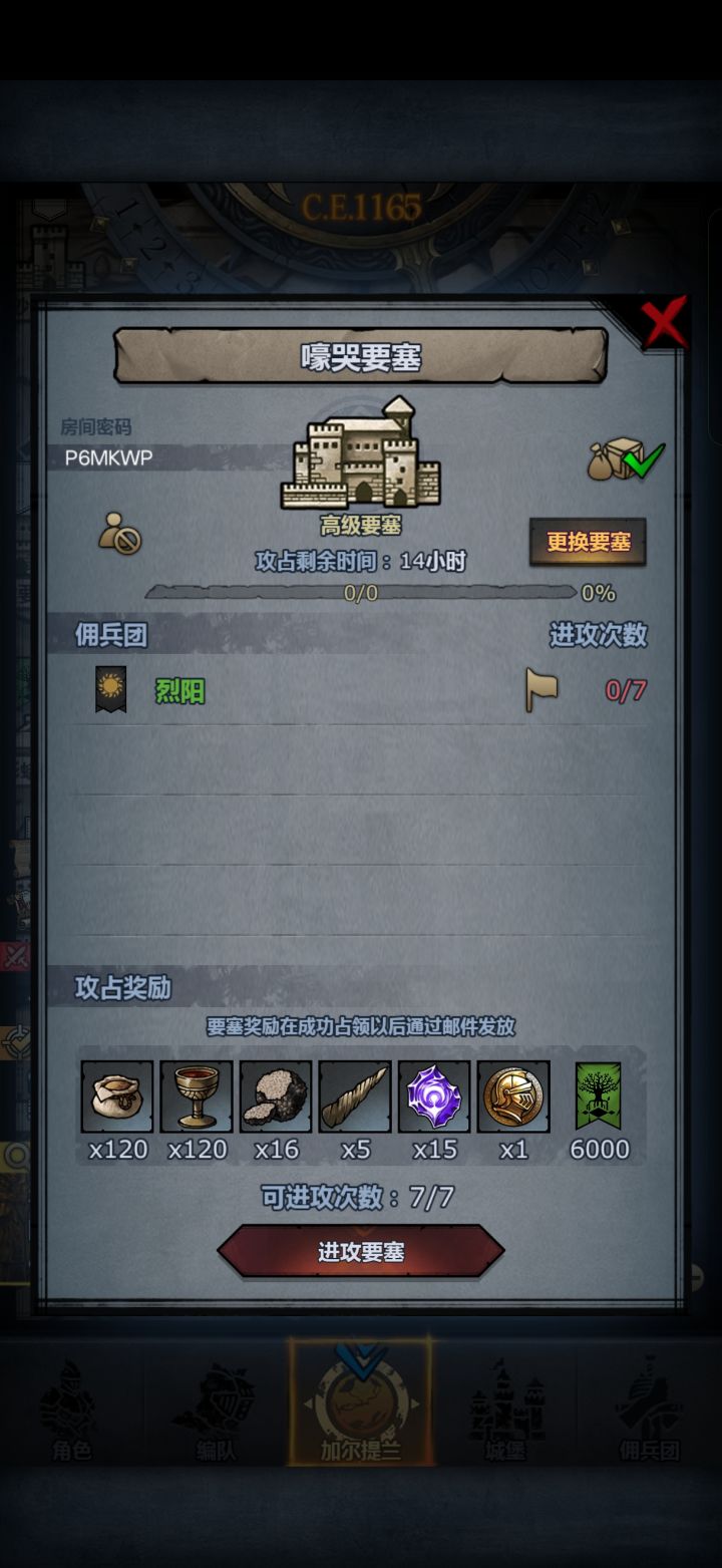 官服周要塞截图