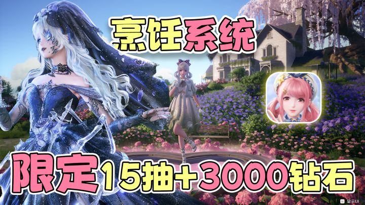 家园能做饭了！送限定套装+限定家具+15抽+3000钻石💎截图