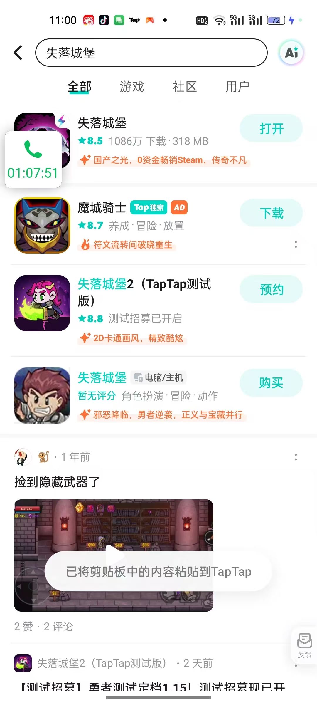 为什么都是tap tap下的也联机不了啊 1