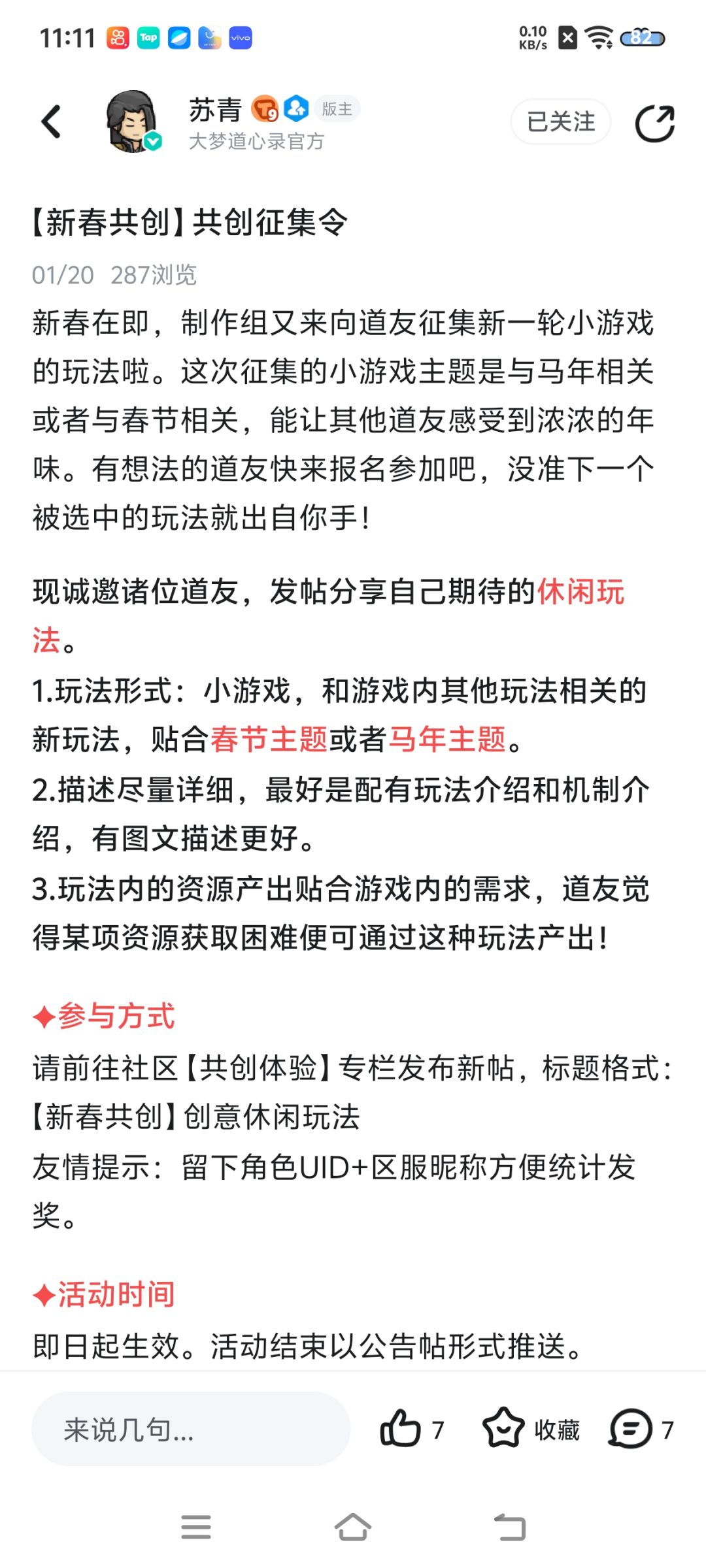 参与【新春共创】有奖励吗?奖励发过了没? 1