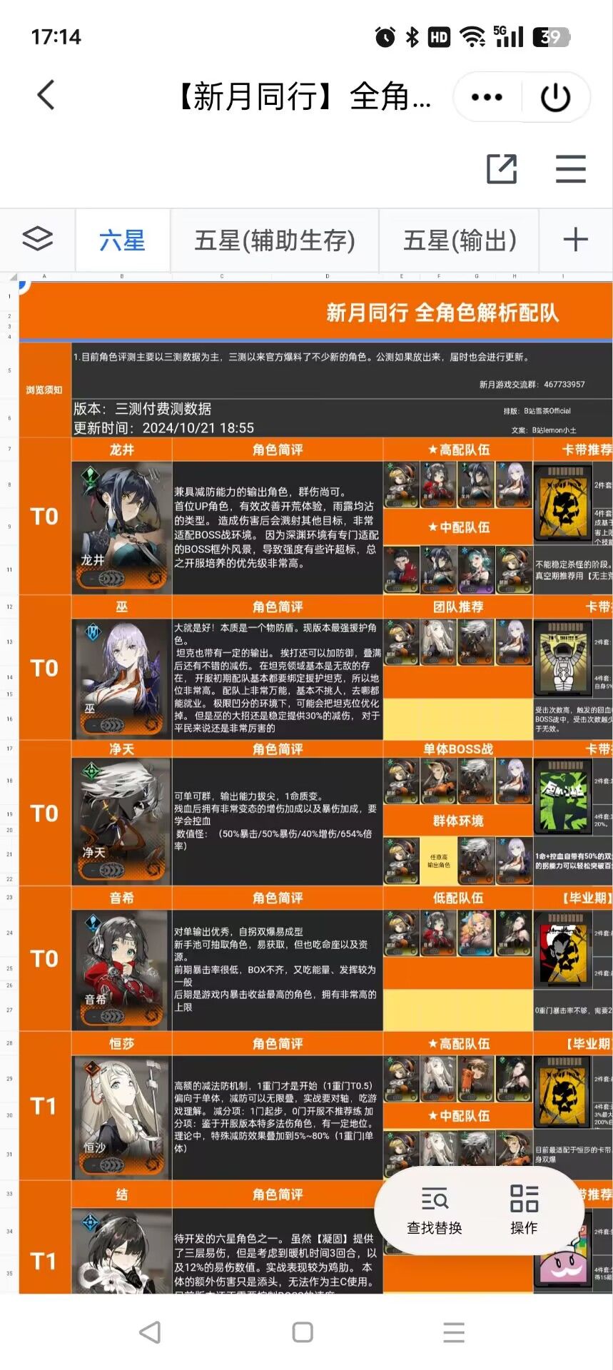 全六星角色阵容搭配!新手开荒工具! 3