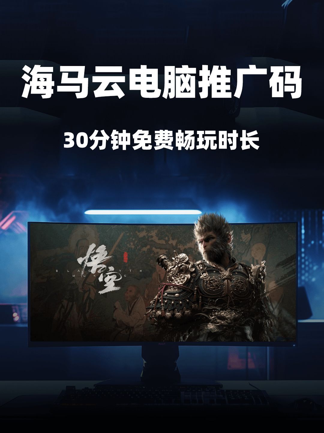海马云电脑推广码兑换领取教程 1