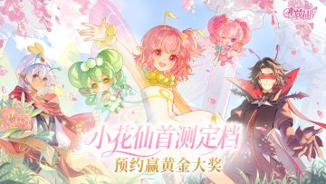 【已开奖】《小花仙：拉贝尔之约》“花蕊测试”定档啦！