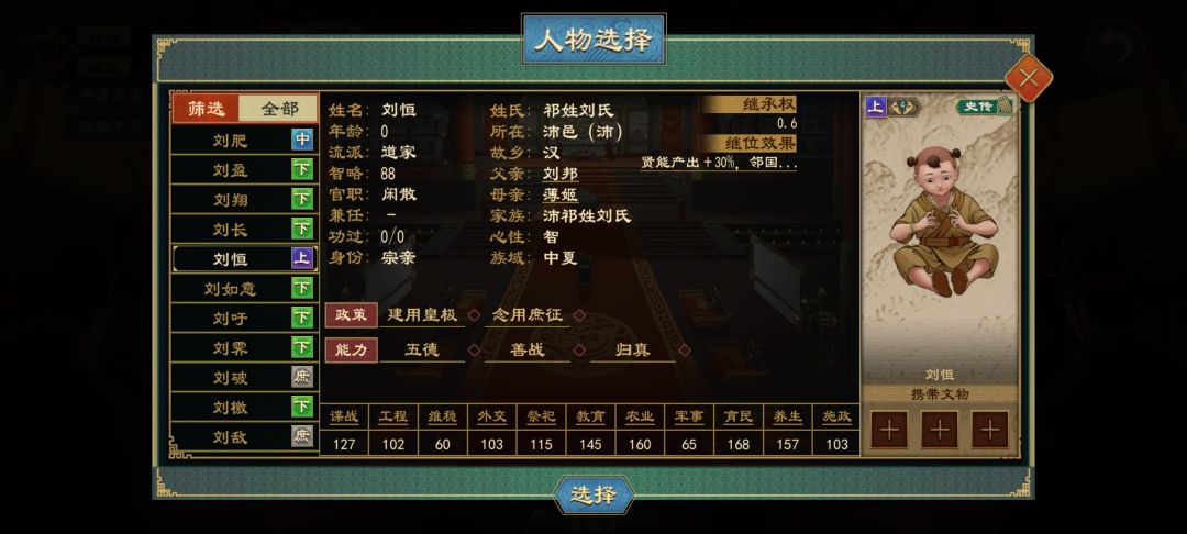 大周列国志益号 1