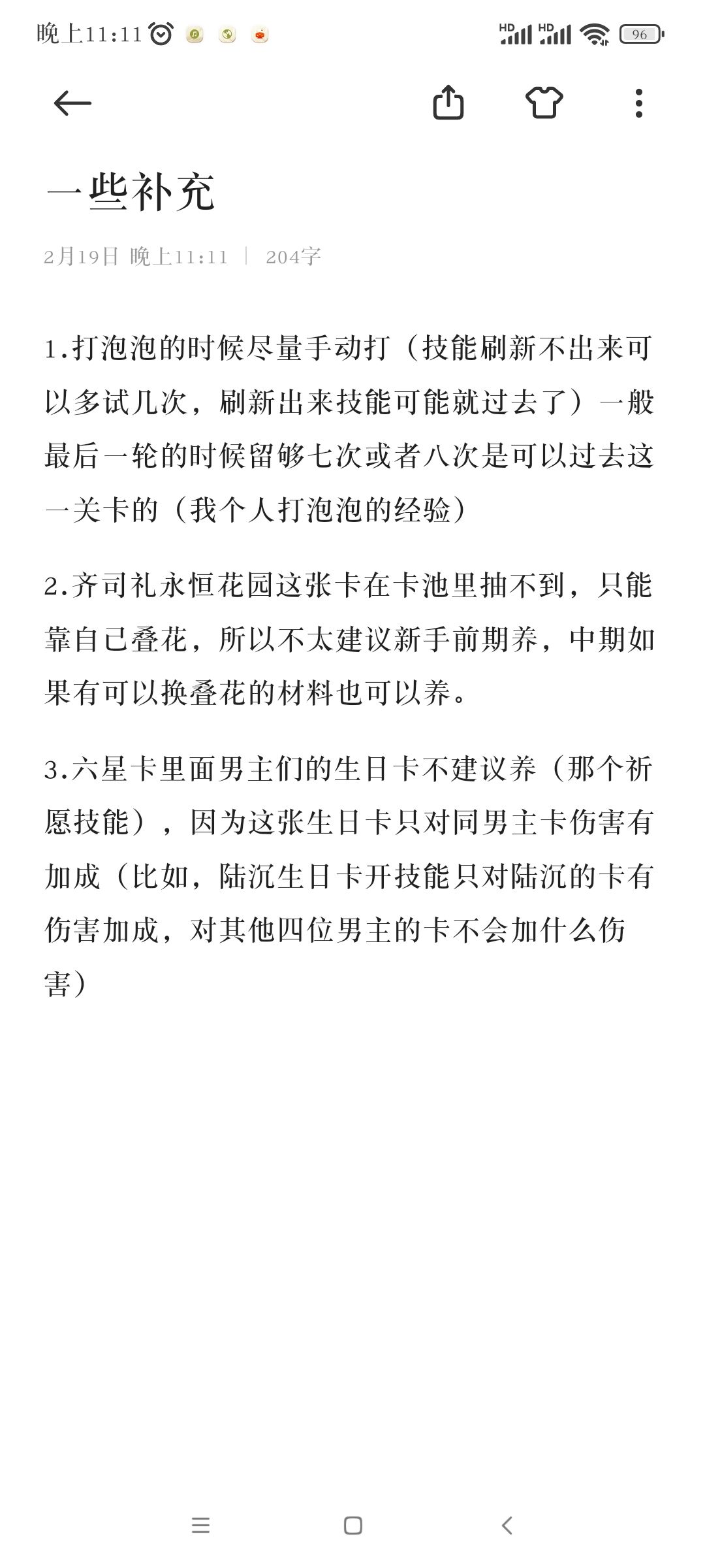 光夜养卡攻略 3